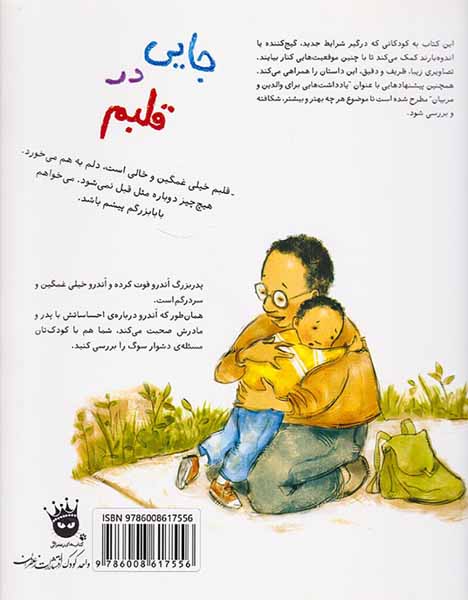 جایی در قلبم